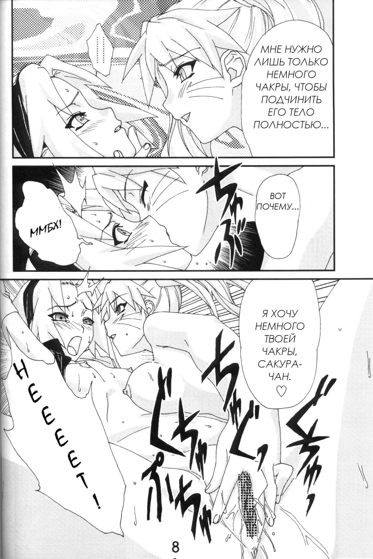 Nultimate Heroine page 7 full