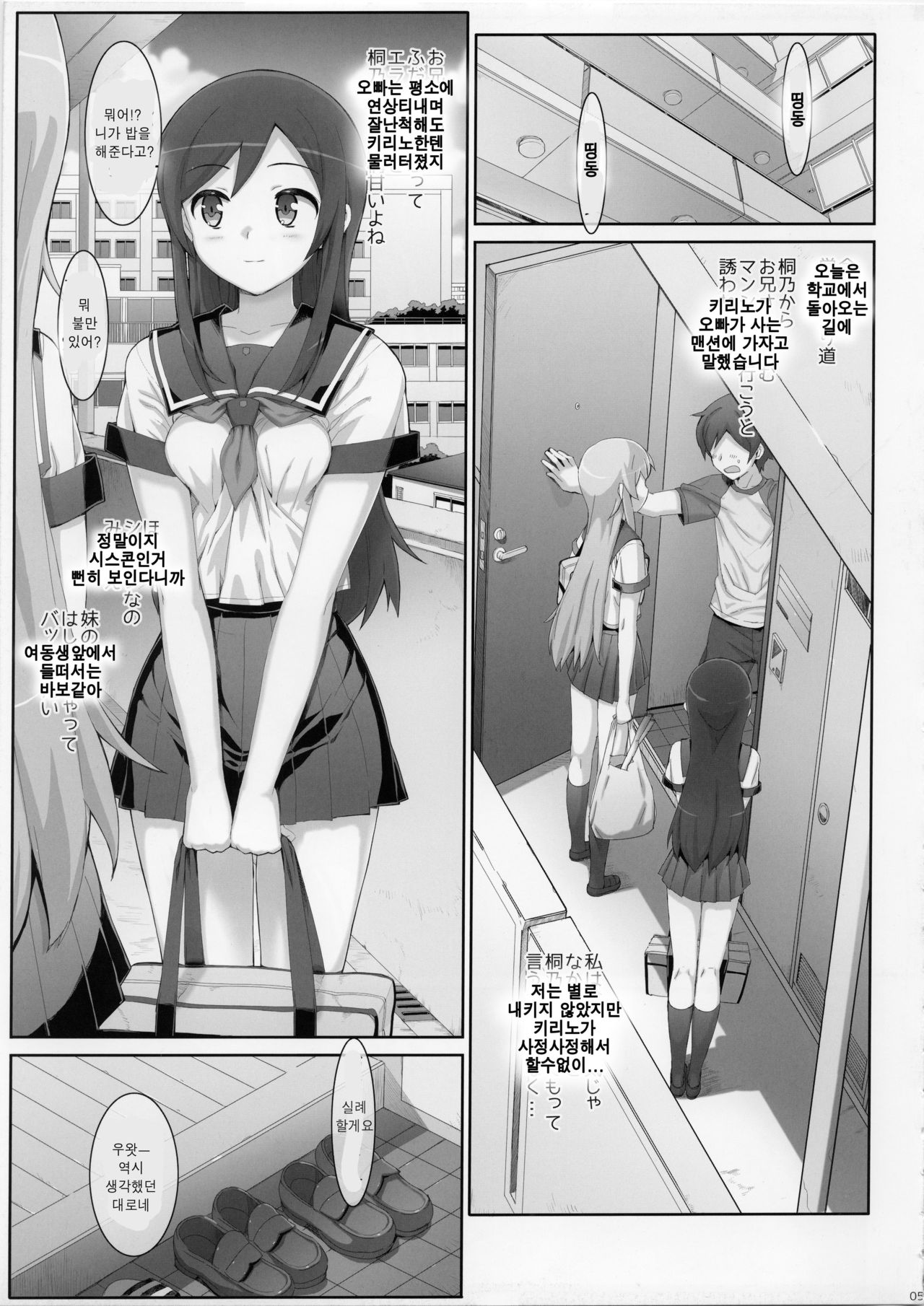 Kataomoi shiteta Onii-san ni Shinyuu no Mae de Shojo o Ubaware chaimashita. page 5 full