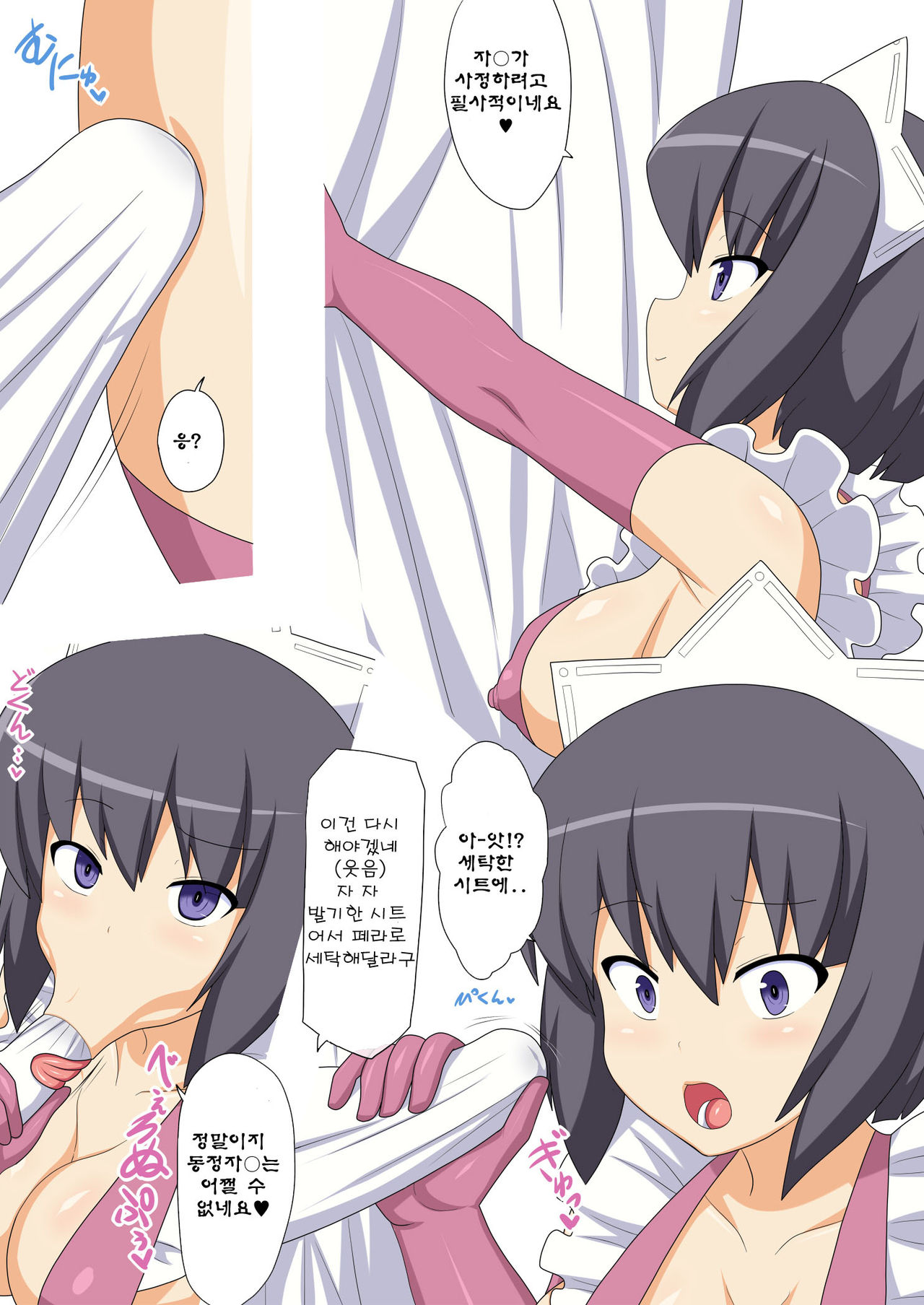 Saimin Hyottoko Fella Maid Siesta page 9 full