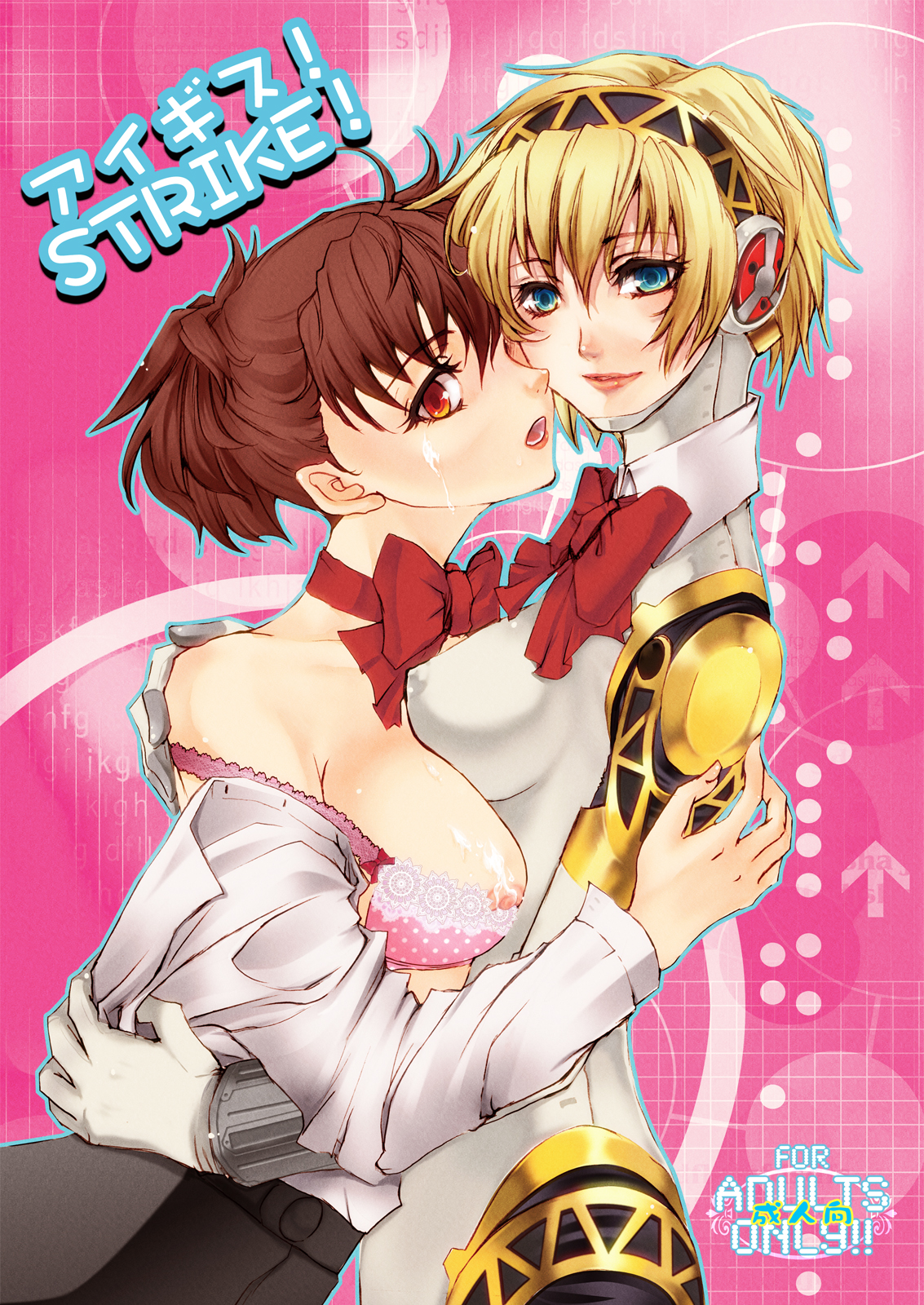 AIGIS! STRIKE! page 1 full