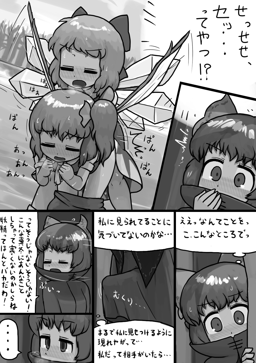 Chinko Sekibanki no Nozokimi Jii Manga page 3 full