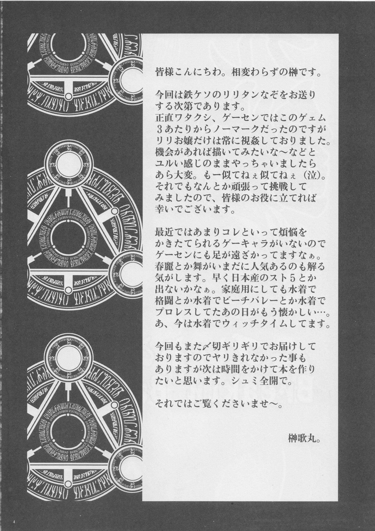 Bure Tetsu page 3 full