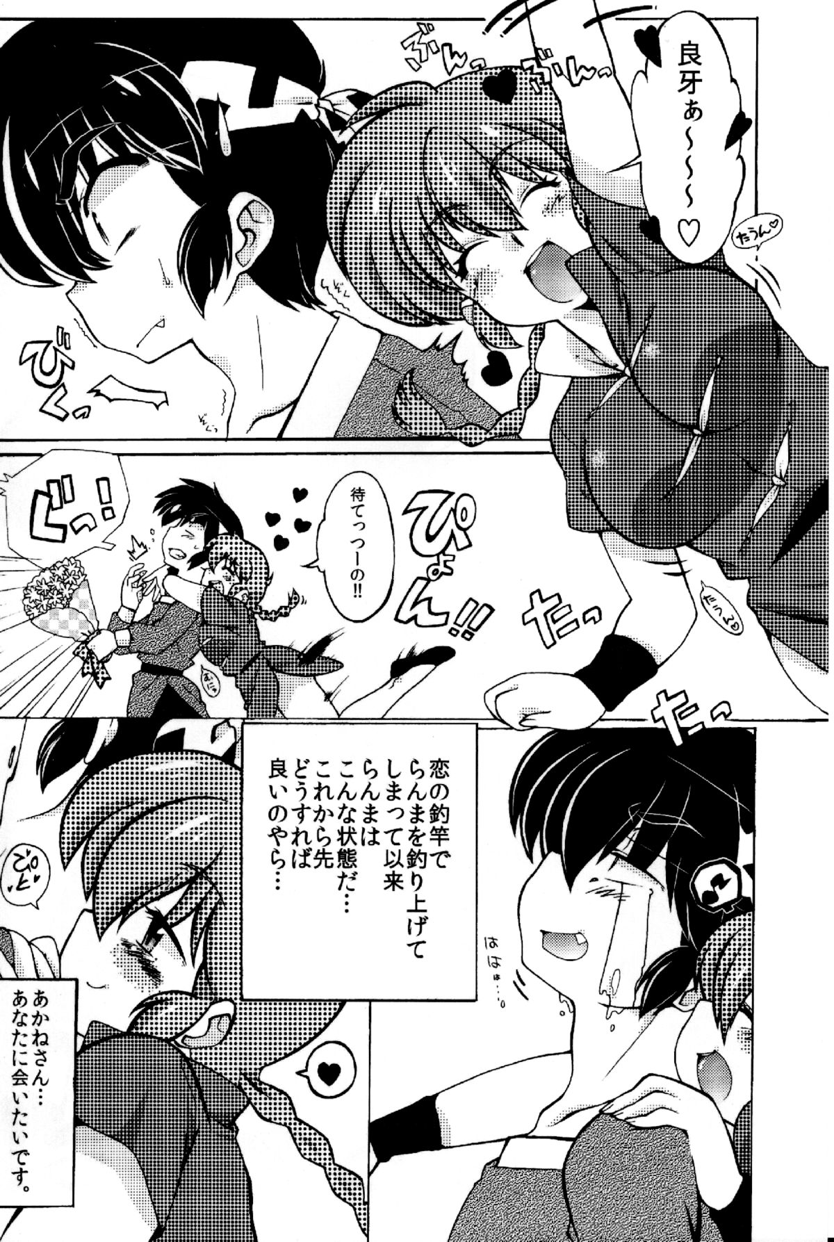Jajauma ni nacchau! page 4 full