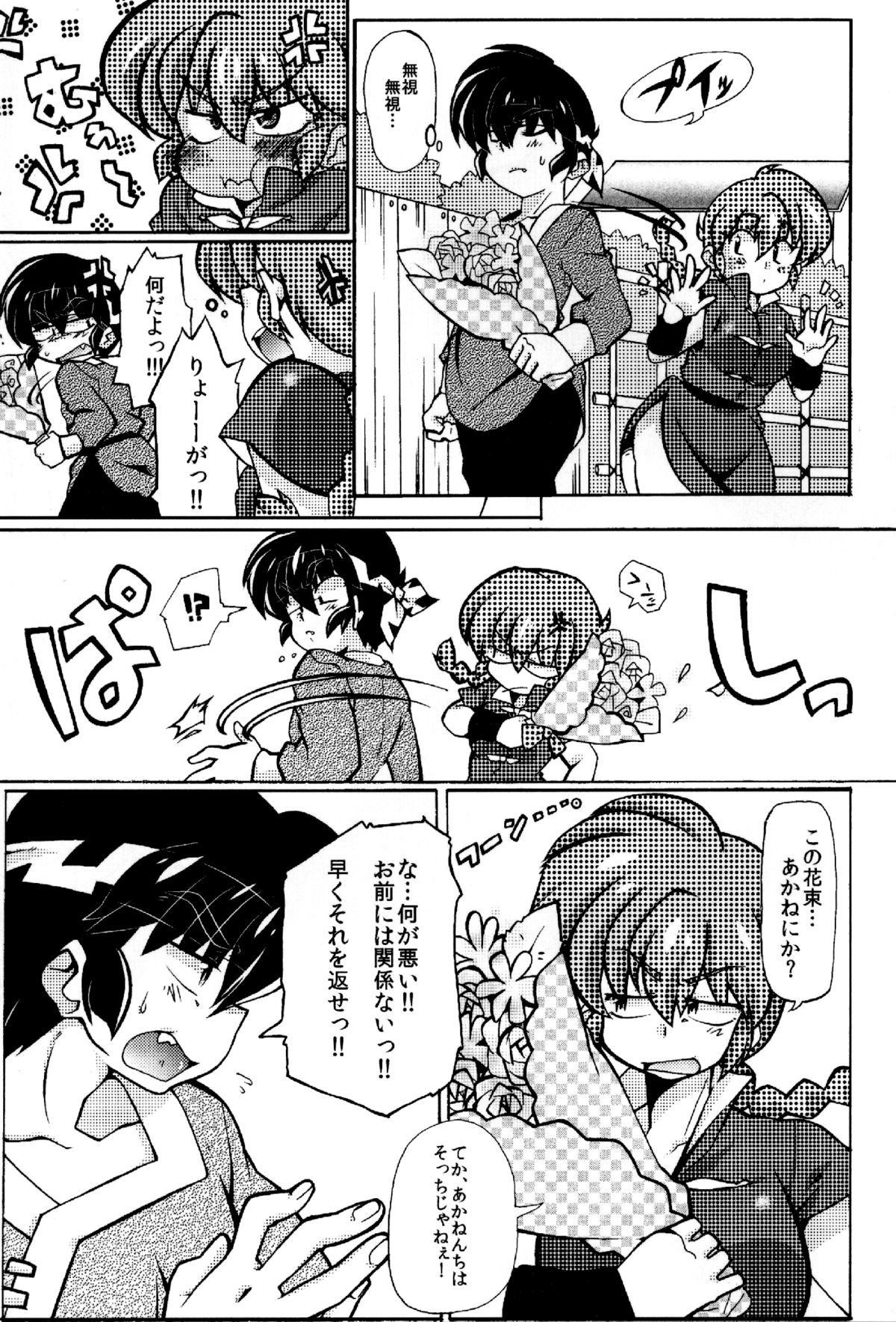 Jajauma ni nacchau! page 6 full