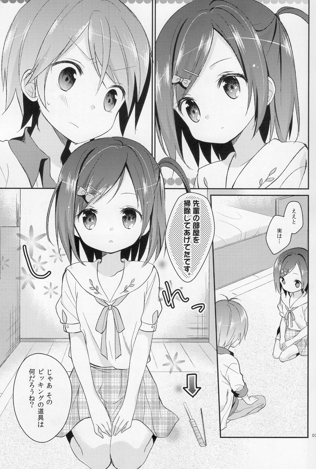 Wareware wa Tadashii Kyonyuu yori mo, Aji no Aru Hinnyuu ga Suki nanoda. Sekai no Naniyori Hikaeme na Mune no Onnanoko wo Aishiteiru. page 2 full
