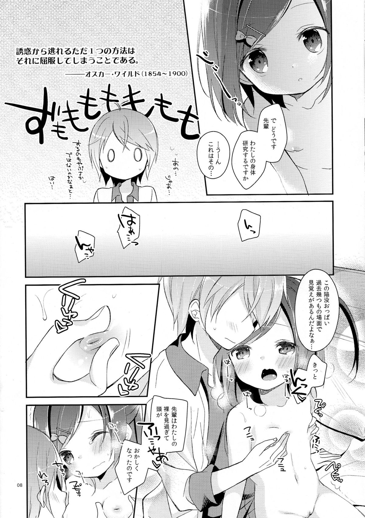 Wareware wa Tadashii Kyonyuu yori mo, Aji no Aru Hinnyuu ga Suki nanoda. Sekai no Naniyori Hikaeme na Mune no Onnanoko wo Aishiteiru. page 7 full