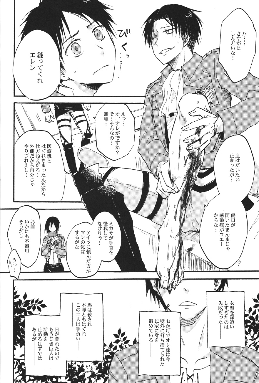 Heichou to Oishasan Gokko page 6 full