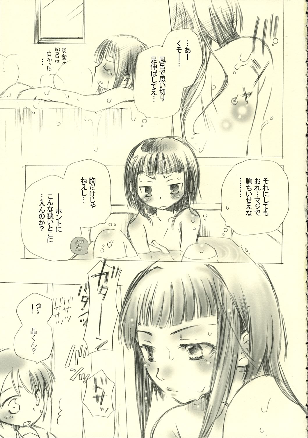 Mihitsu no Koi page 4 full