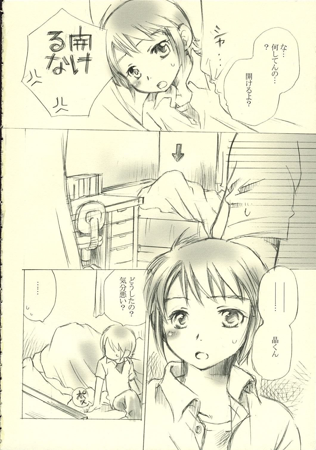 Mihitsu no Koi page 5 full
