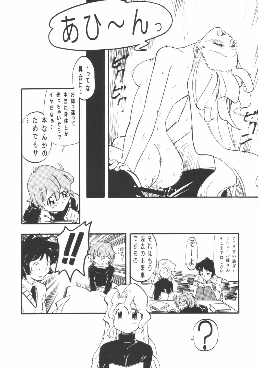 Morimiya 8 Gouten - Haoto Taraku Hon ni Nacchatta page 4 full