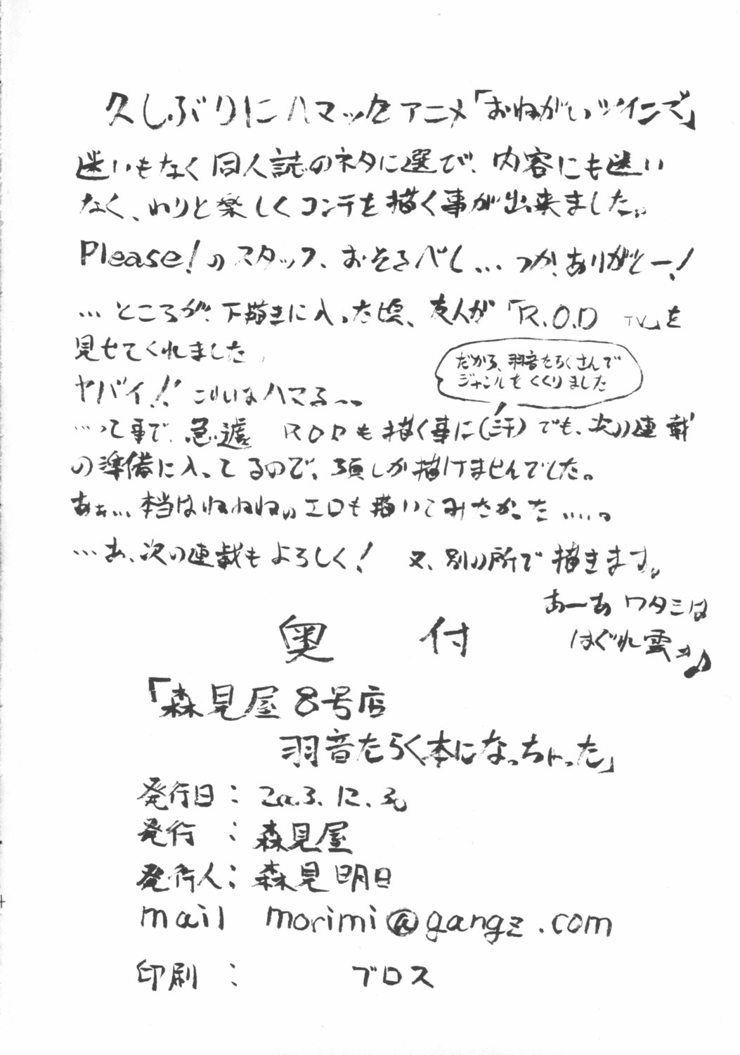 Morimiya 8 Gouten - Haoto Taraku Hon ni Nacchatta page 5 full