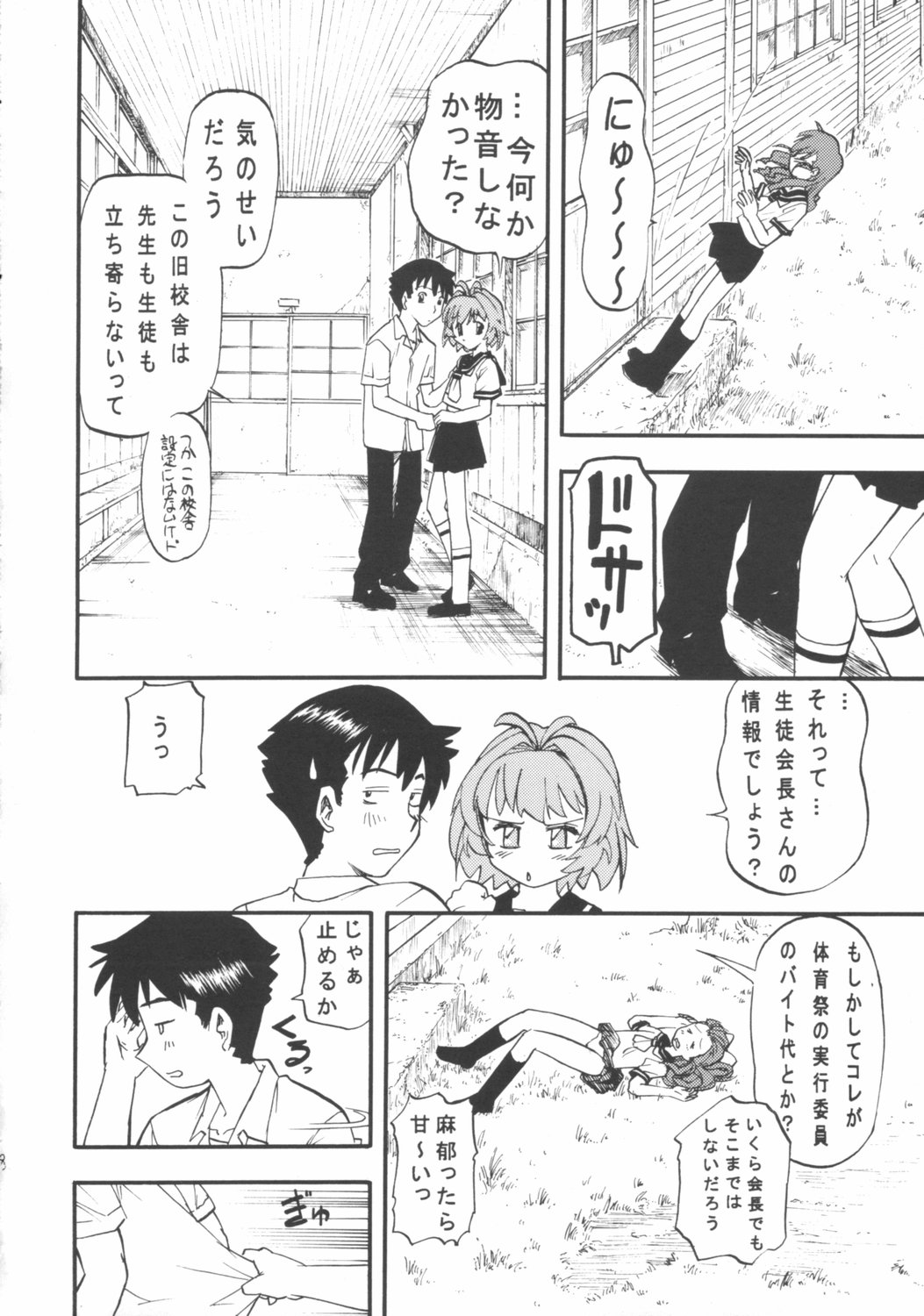 Morimiya 8 Gouten - Haoto Taraku Hon ni Nacchatta page 9 full