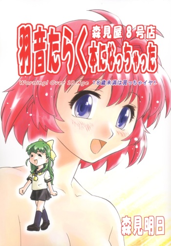 Morimiya 8 Gouten - Haoto Taraku Hon ni Nacchatta cover