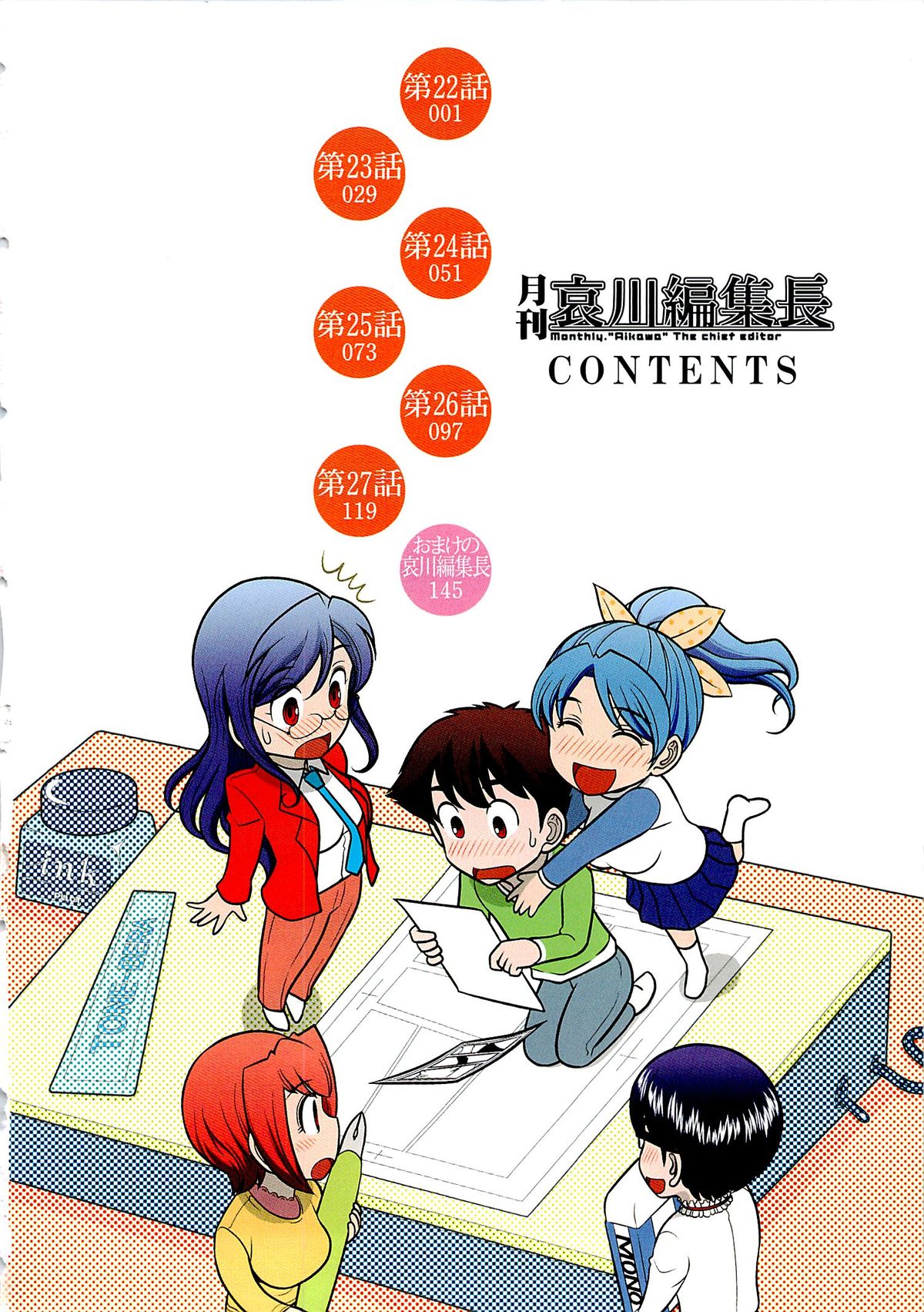Gekkan Aikawa Henshuuchou Vol.4 page 5 full