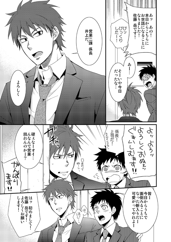 H Jigyoubu Eigyou Ni Ka page 6 full