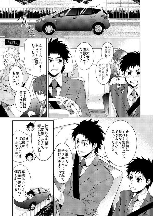 H Jigyoubu Eigyou Ni Ka page 8 full