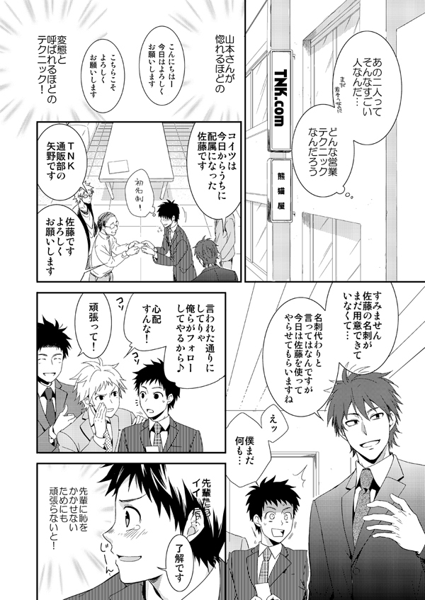 H Jigyoubu Eigyou Ni Ka page 9 full
