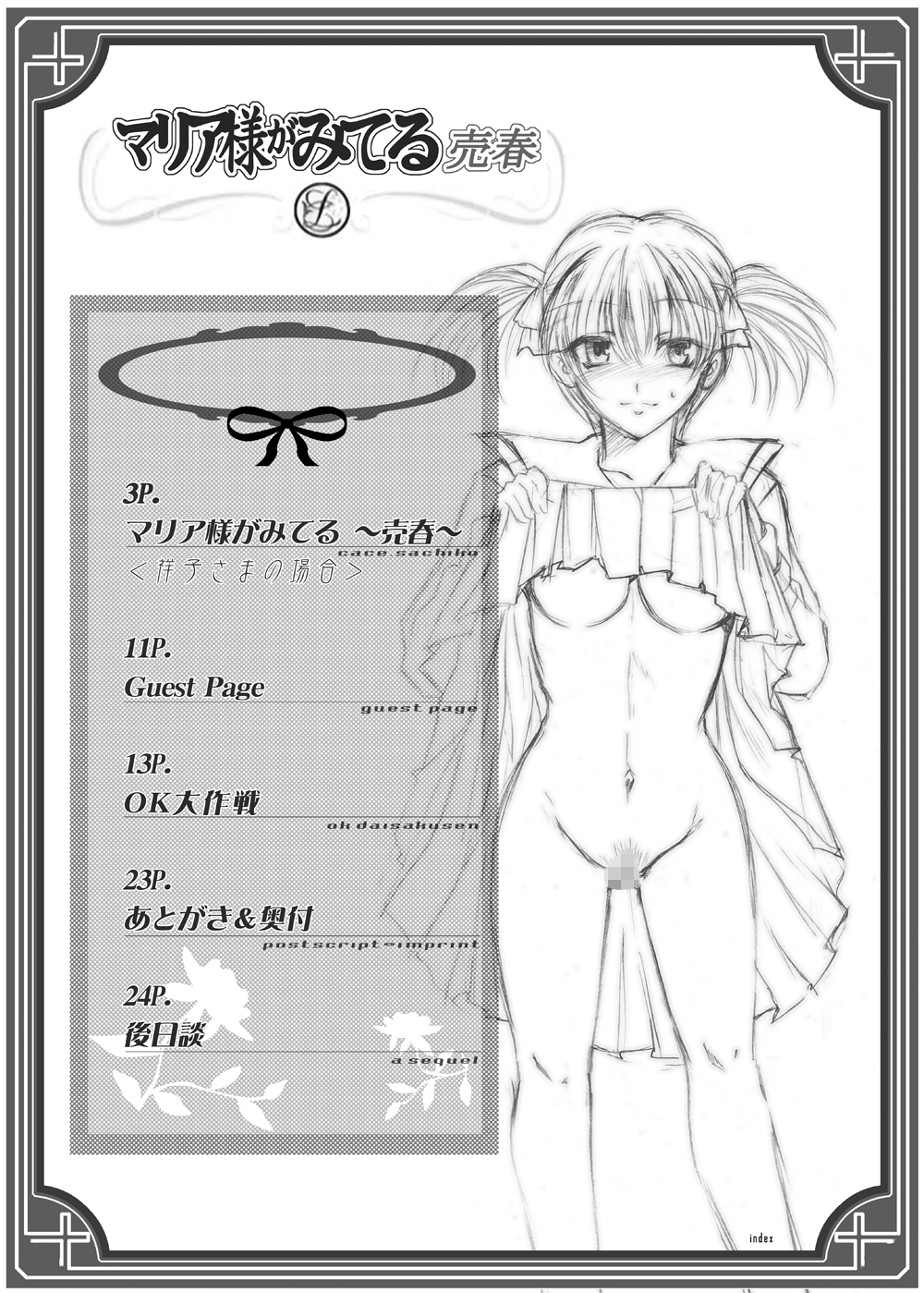 Maria-sama ga Miteru Baishun 1-2-3 page 5 full