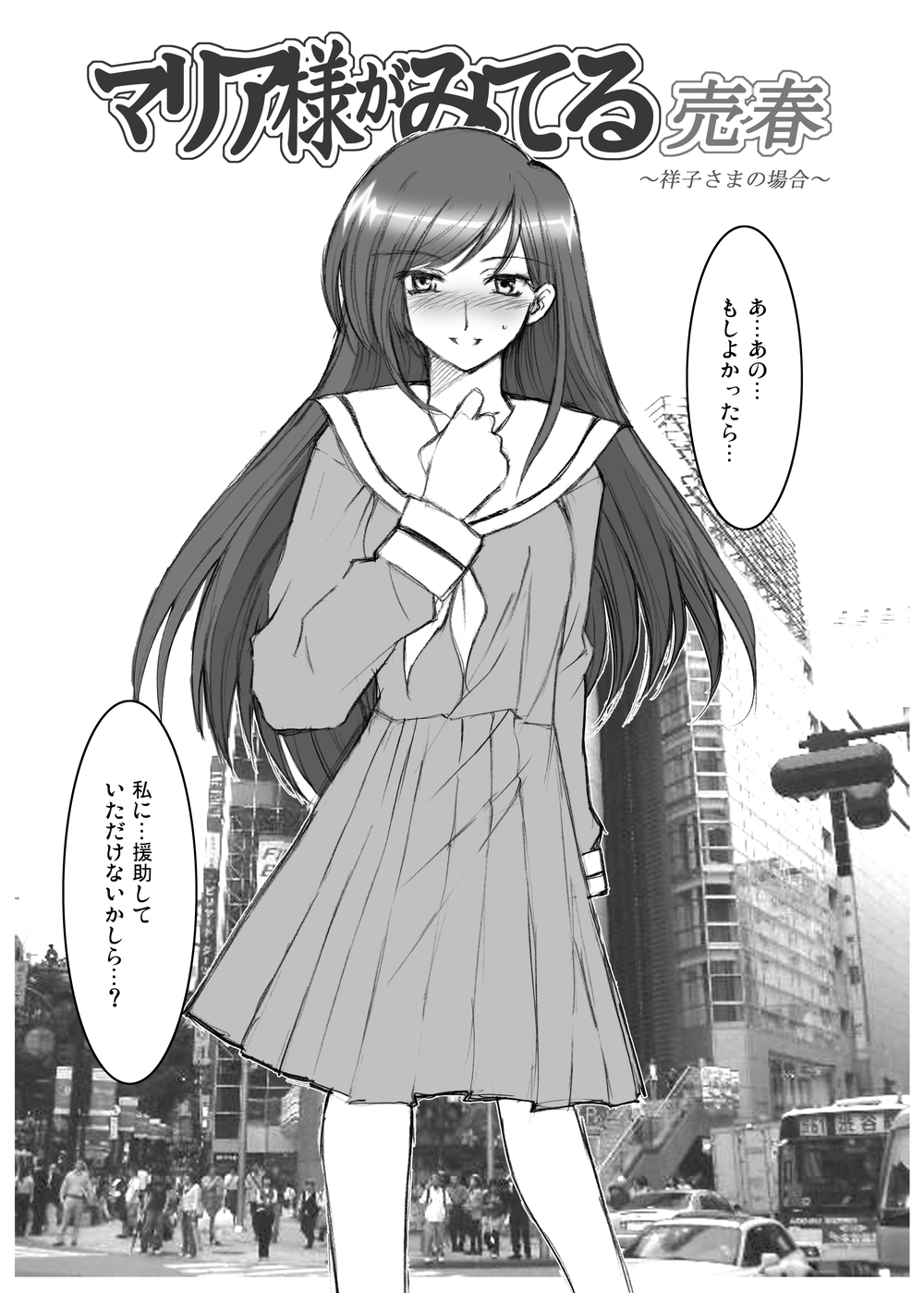 Maria-sama ga Miteru Baishun 1-2-3 page 6 full