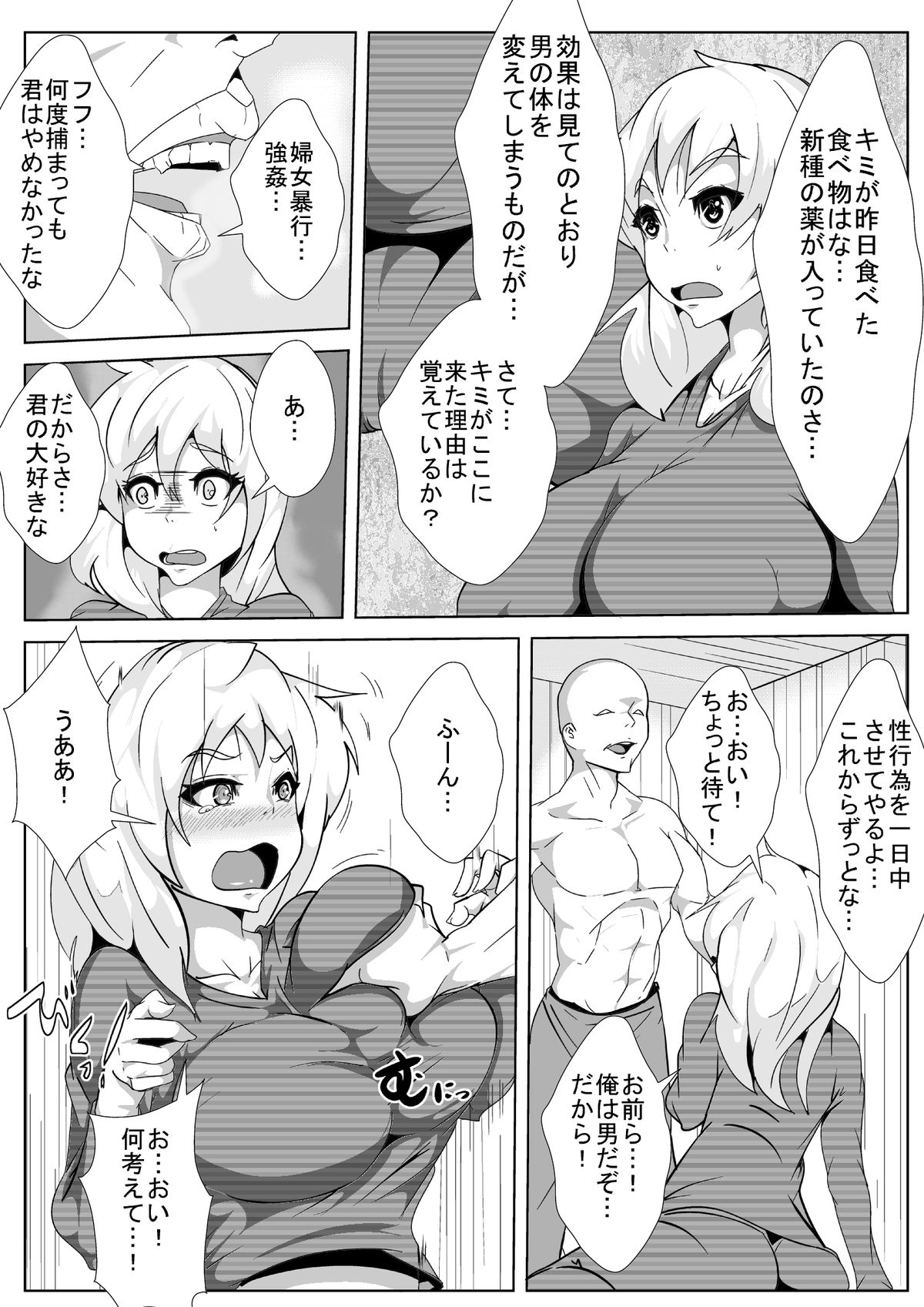 Otoko Shuujin Nyotaika Keikaku page 5 full