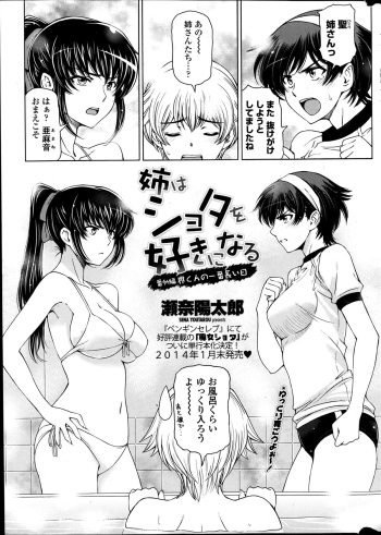 Ane wa Shota o Suki ni Naru Bangaihen 1-2 cover