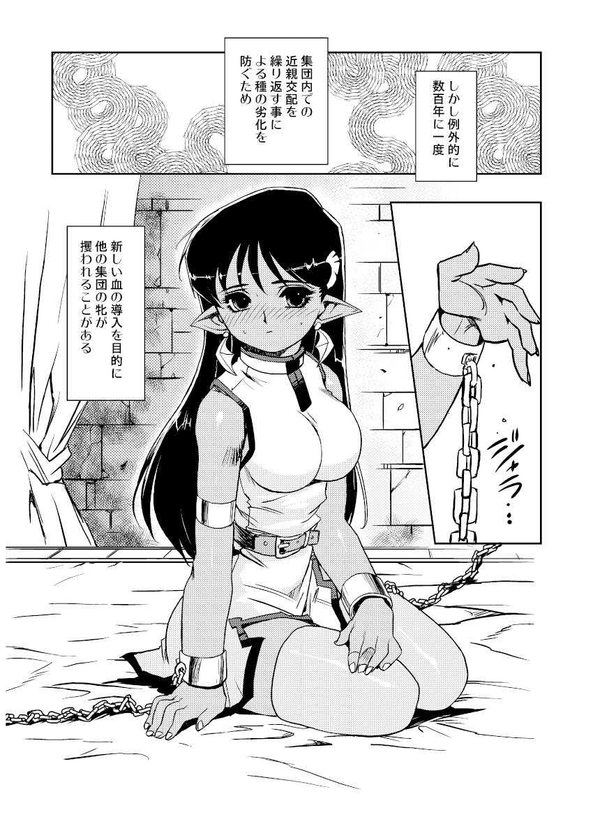Inma no Ryouiki page 6 full