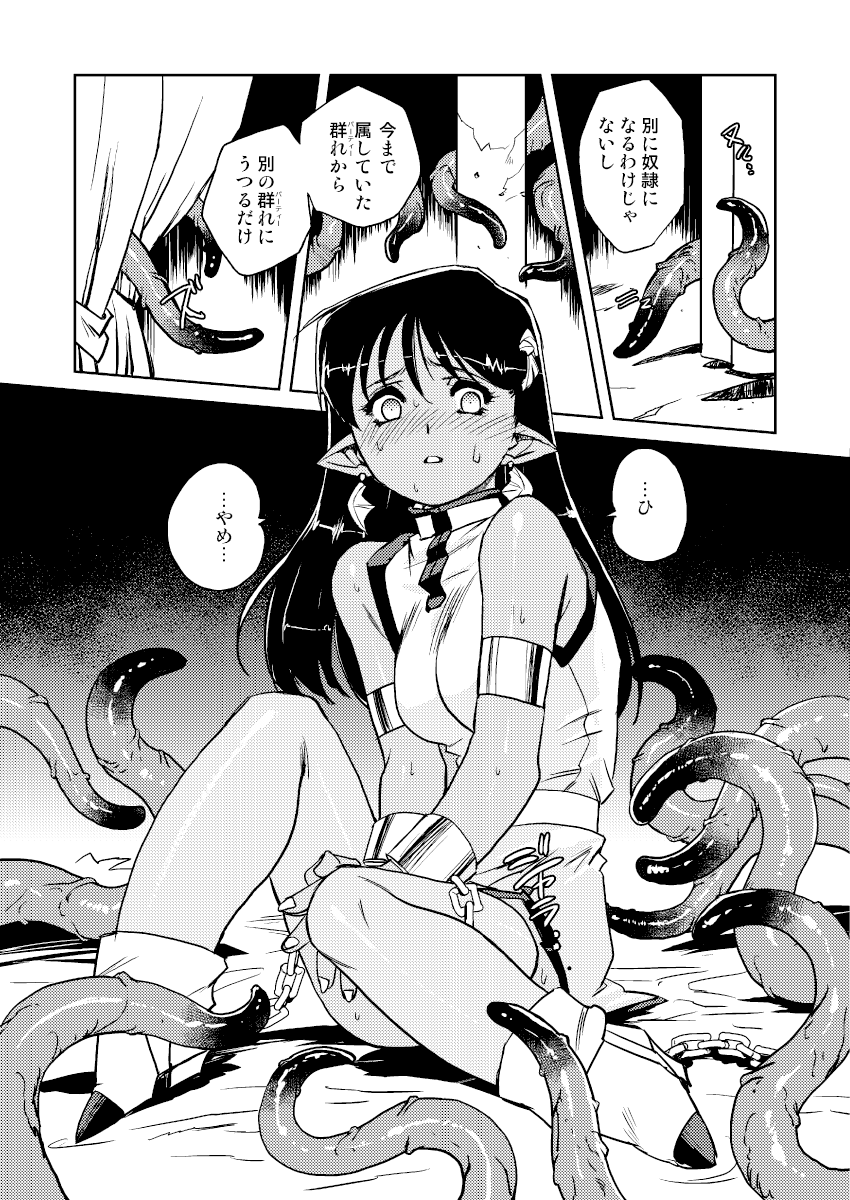 Inma no Ryouiki page 9 full