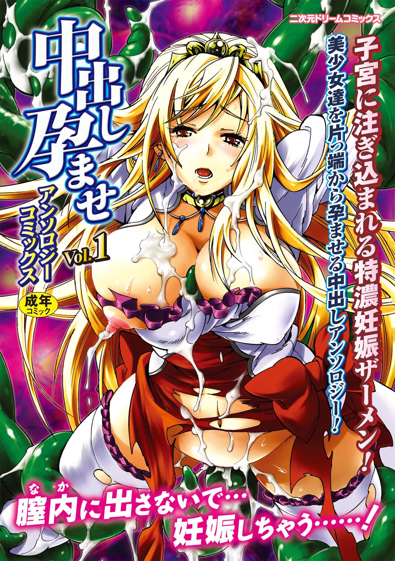 Nakadashi Haramase Anthology Comics Vol.1 page 1 full