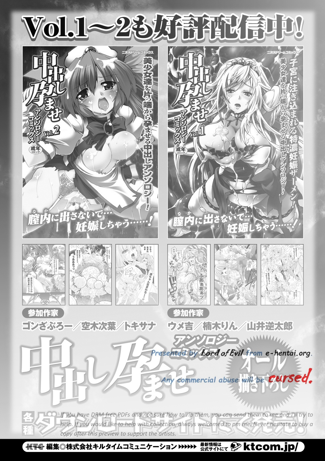Nakadashi Haramase Anthology Comics Vol.1 page 2 full