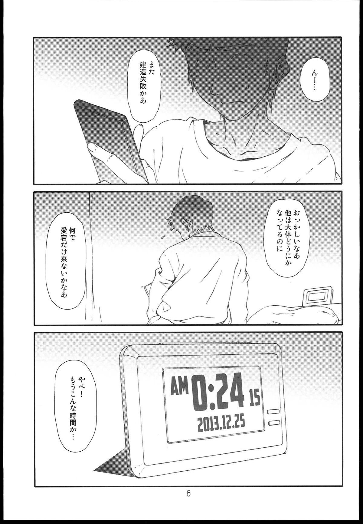 Atago ga Wagaya de Yatte kuru page 5 full