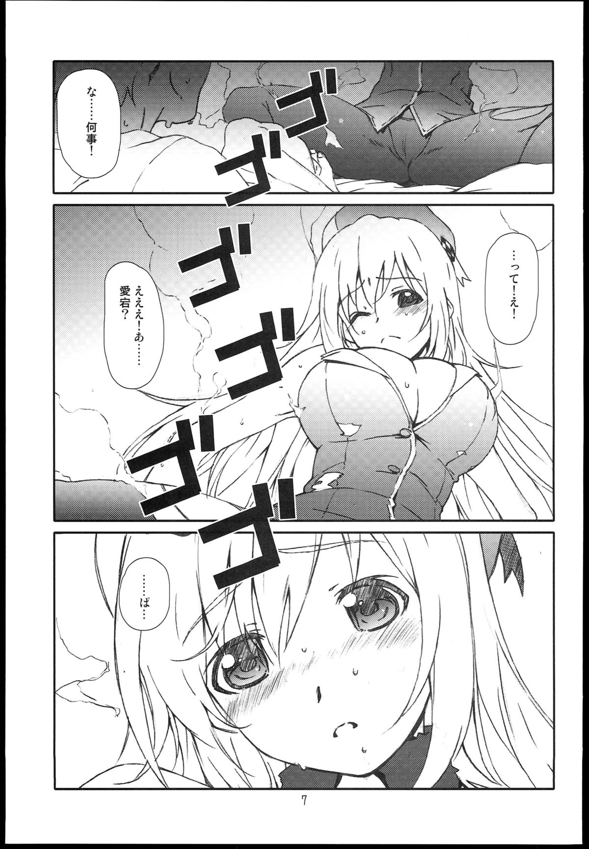 Atago ga Wagaya de Yatte kuru page 7 full