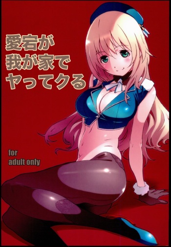 Atago ga Wagaya de Yatte kuru cover