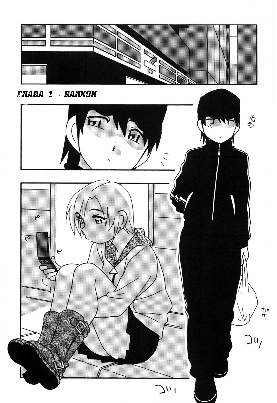 Tomariba Ch.1-7 page 10 full