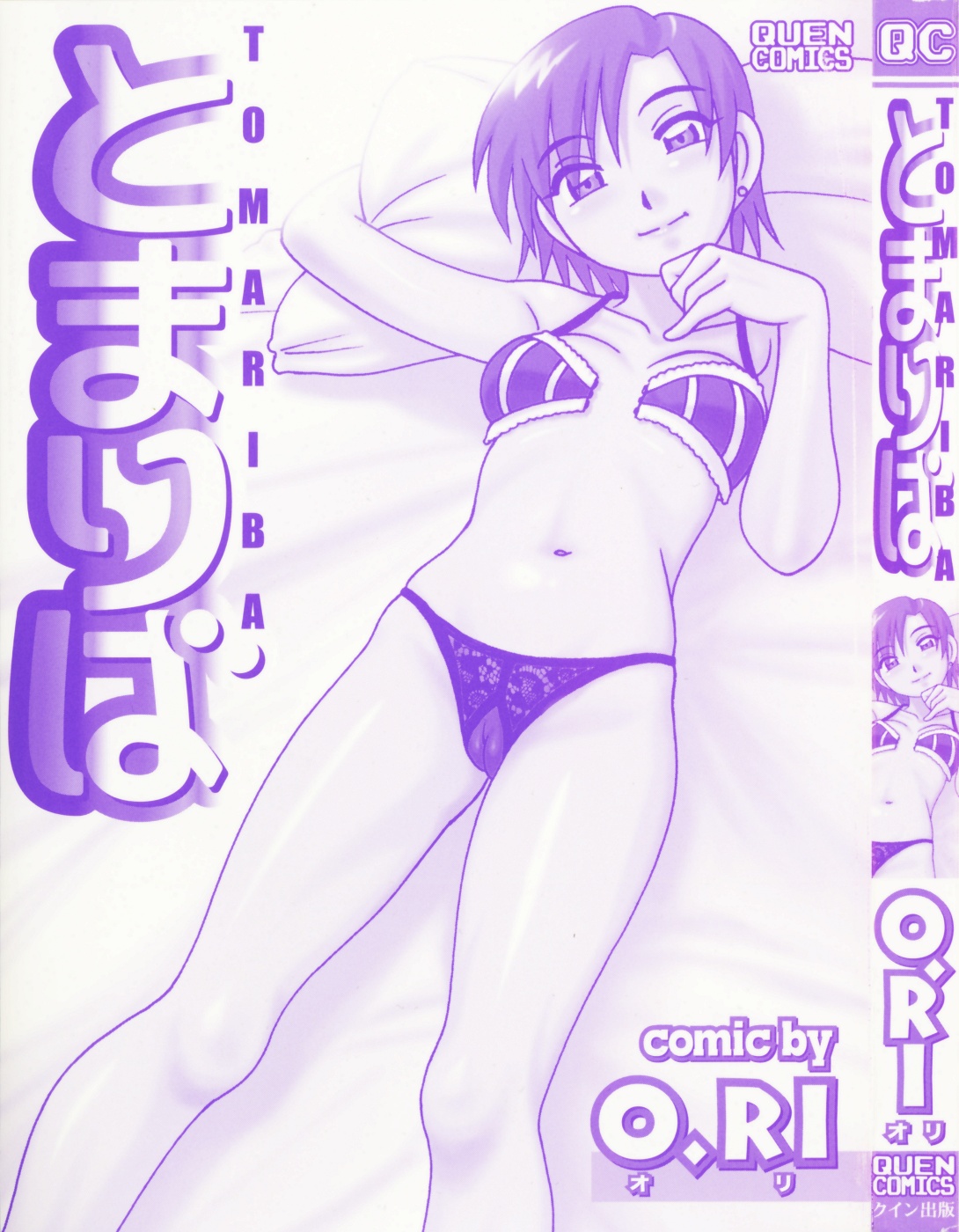 Tomariba Ch.1-7 page 6 full