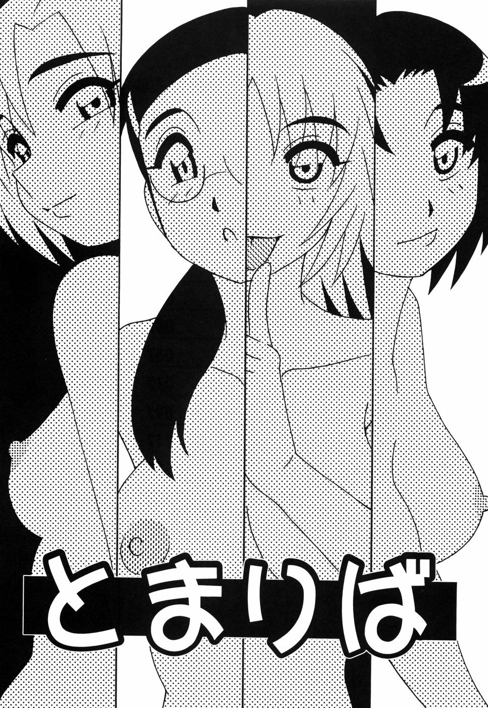 Tomariba Ch.1-7 page 8 full