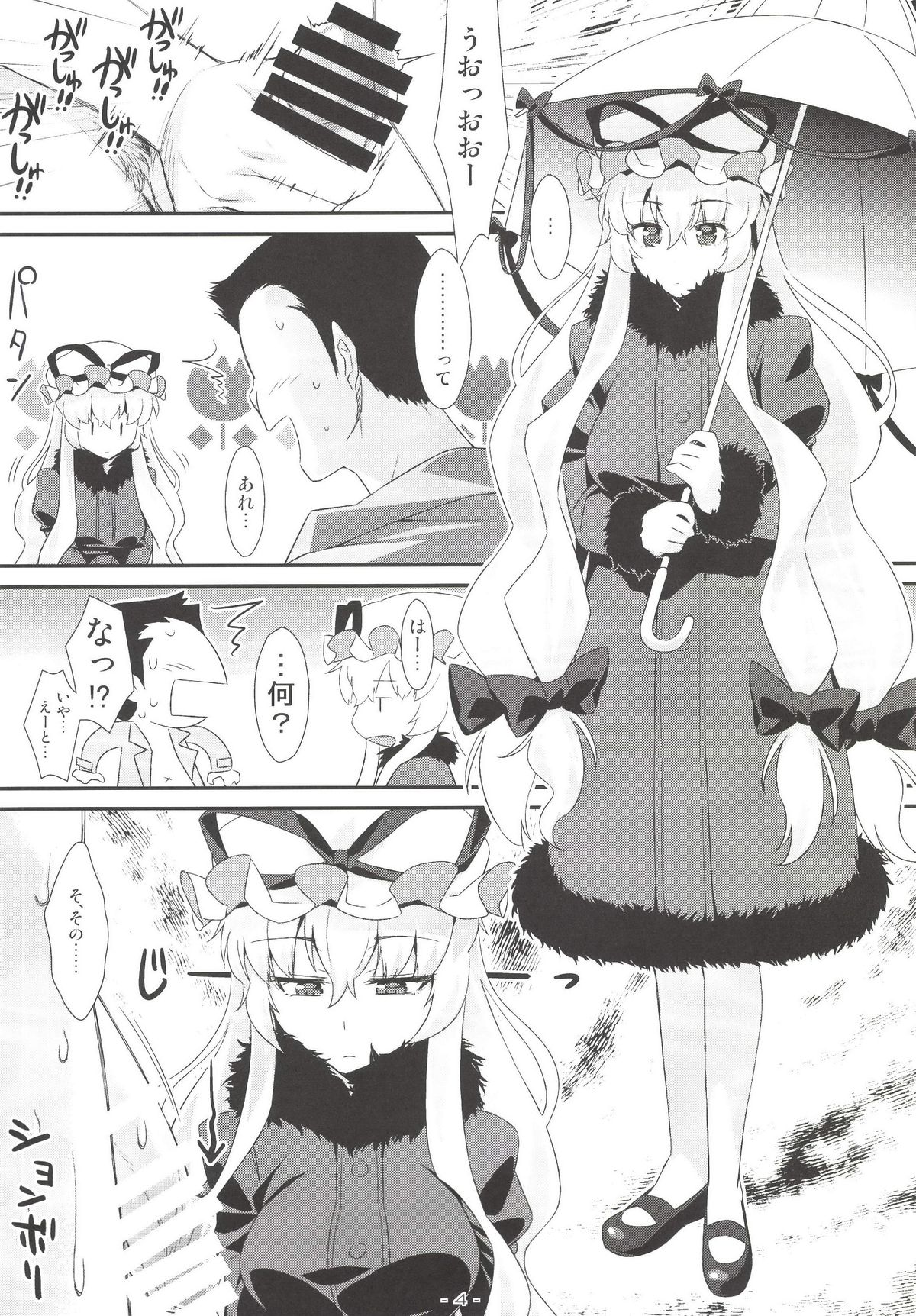 Yasei no Chijo ga Arawareta! 8 - A Wild Nymphomaniac Appeared! 8 page 4 full