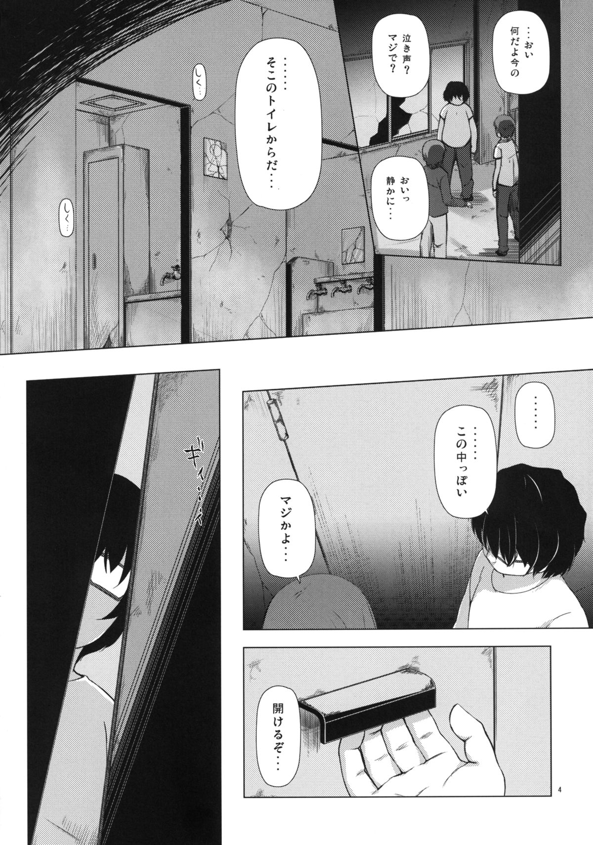 Monokemono Ni-ya page 4 full