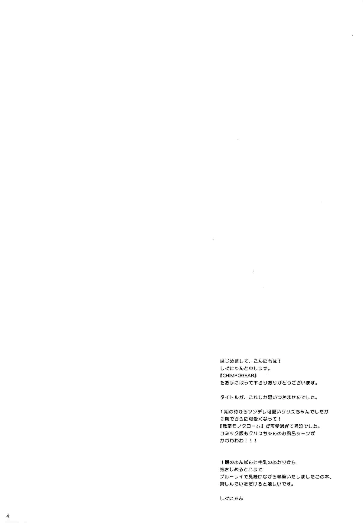 Inki Zecchou Chimpogear page 3 full
