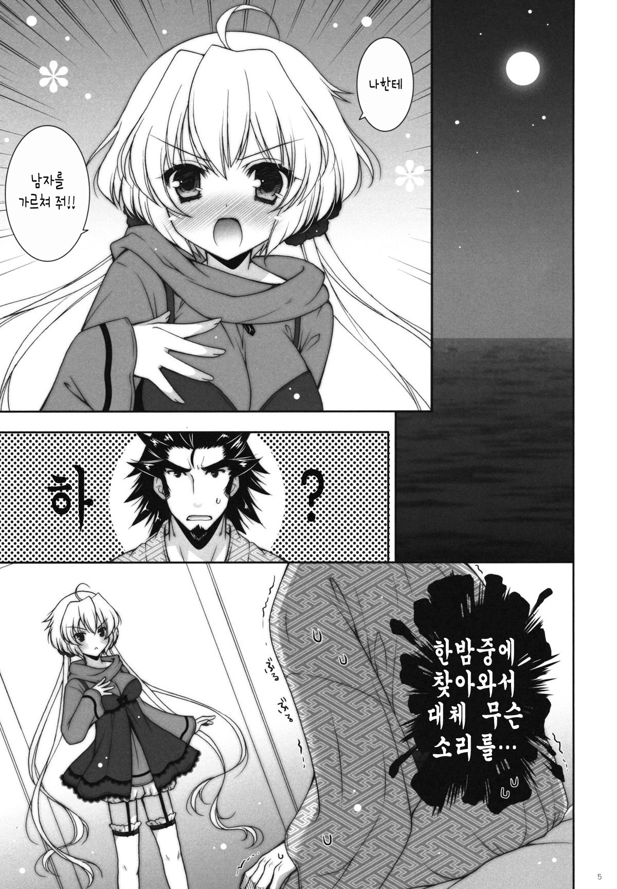 Inki Zecchou Chimpogear page 4 full