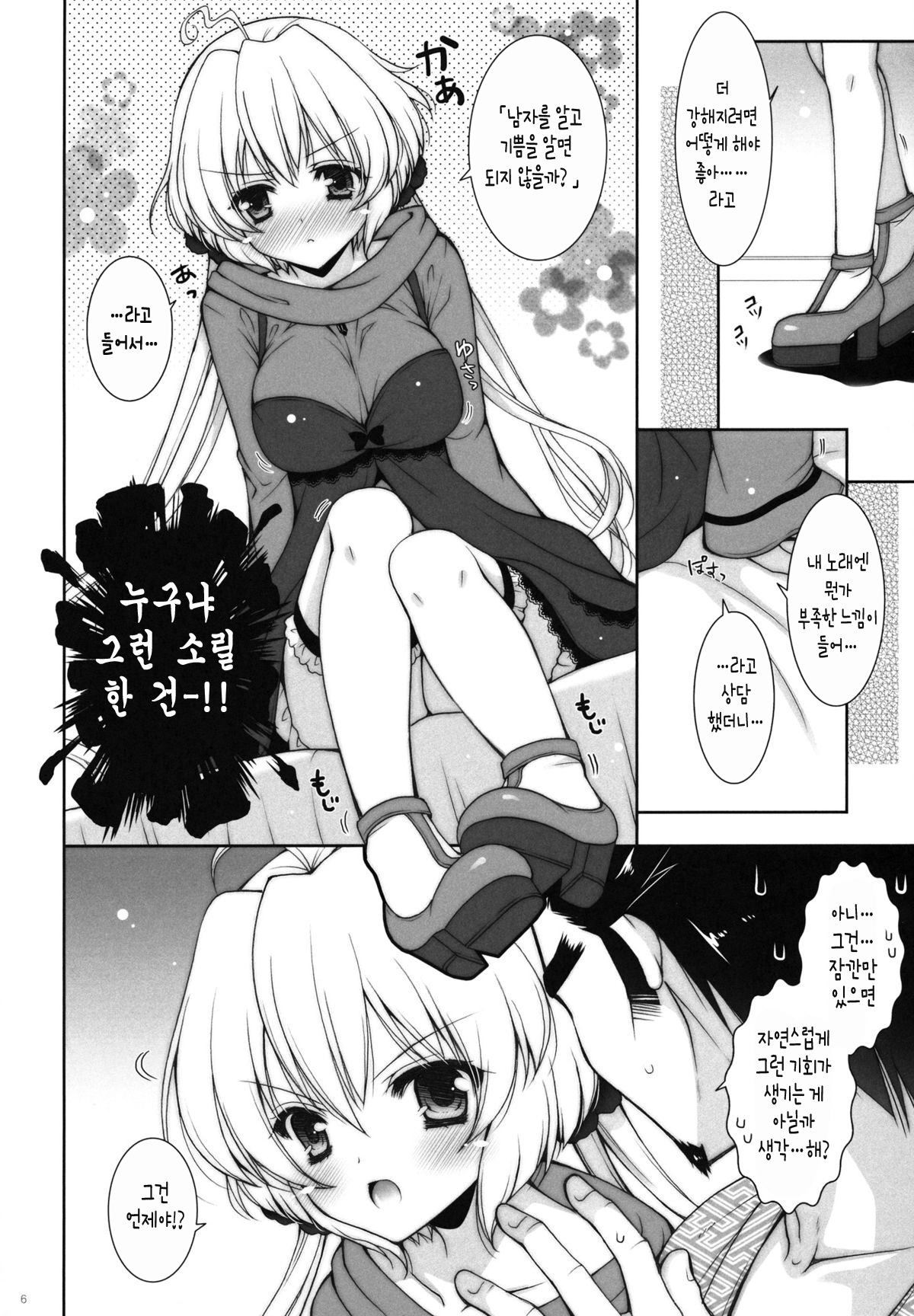 Inki Zecchou Chimpogear page 5 full