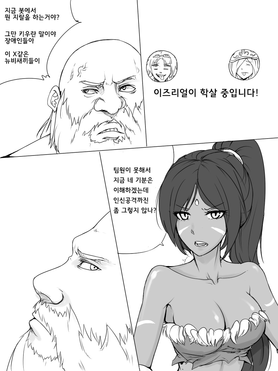 Gragas's Needlessly Large Rod | 그라가스의 쓸데없이 큰 지팡이 page 3 full