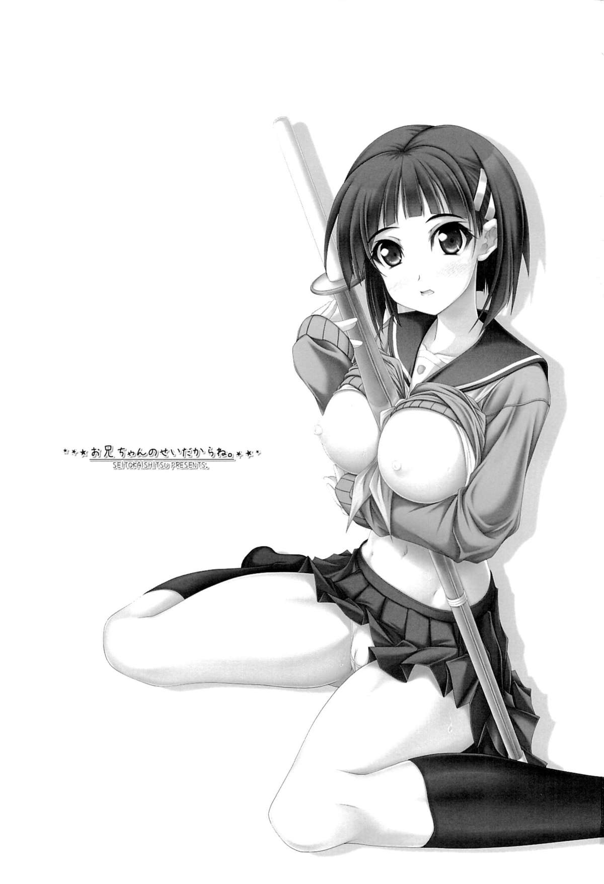 Oniichan no Sei Dakara ne page 2 full