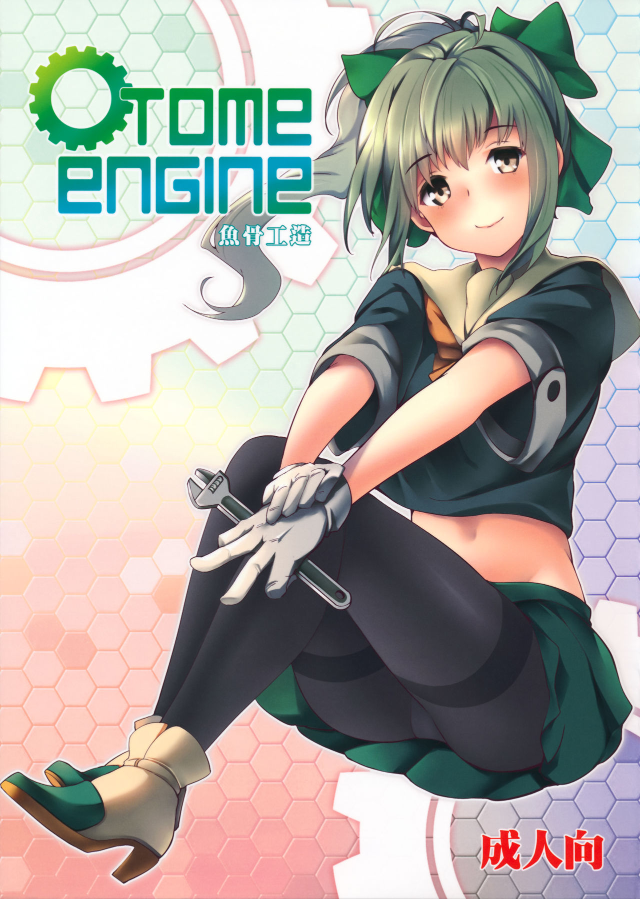 OTOME ENGINE page 2 full