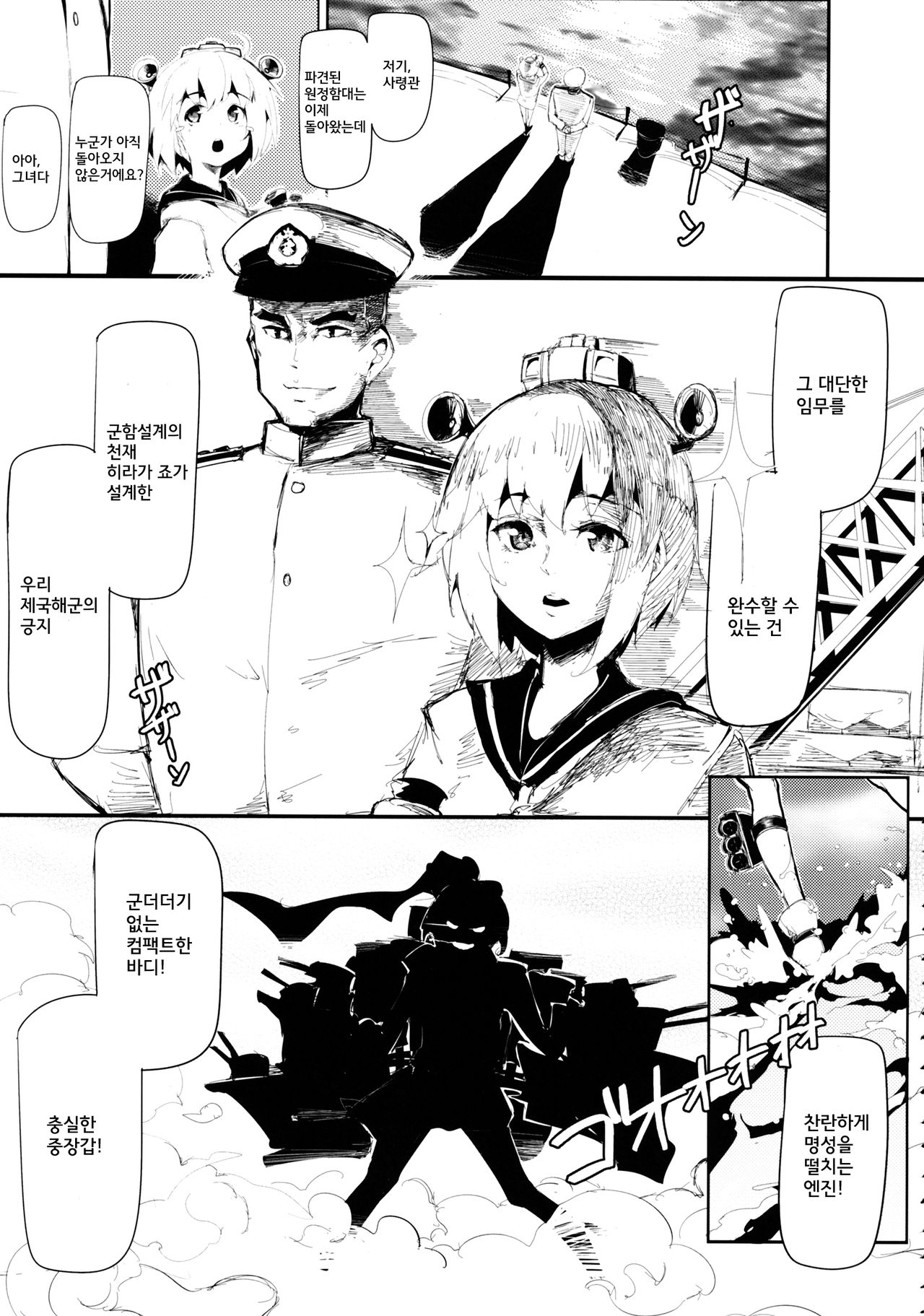 OTOME ENGINE page 3 full
