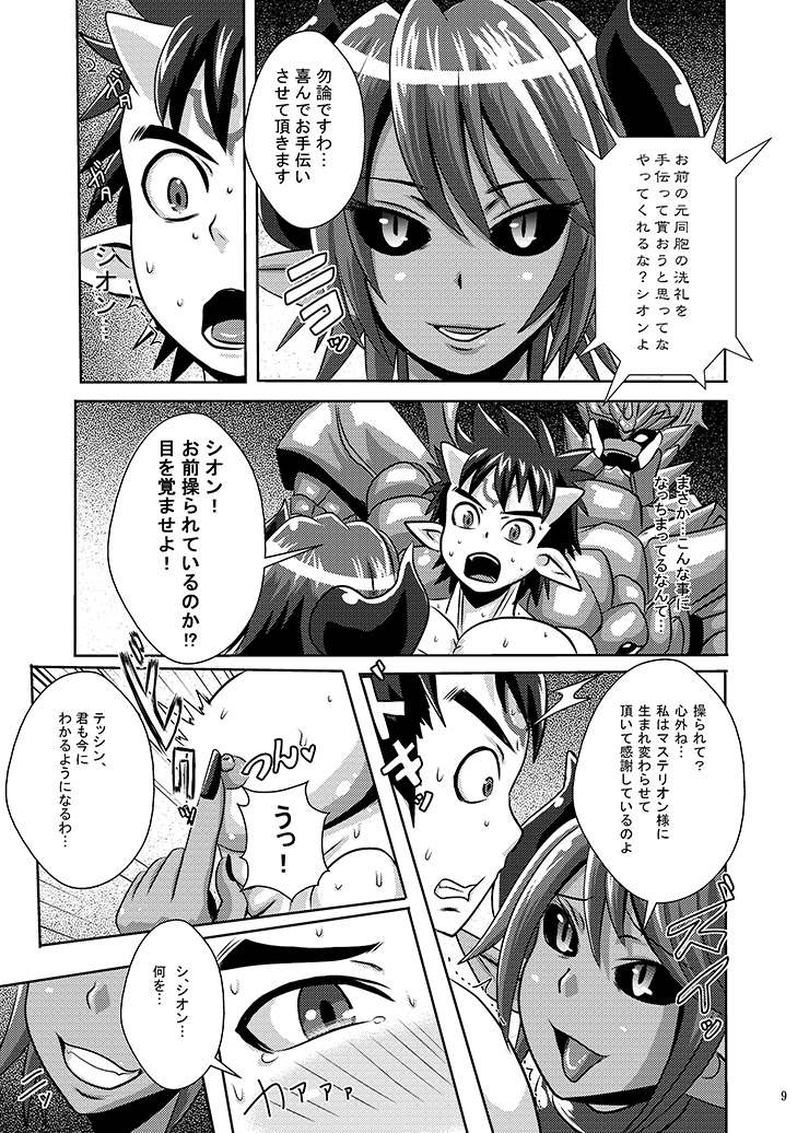 Kouma Tensei page 8 full