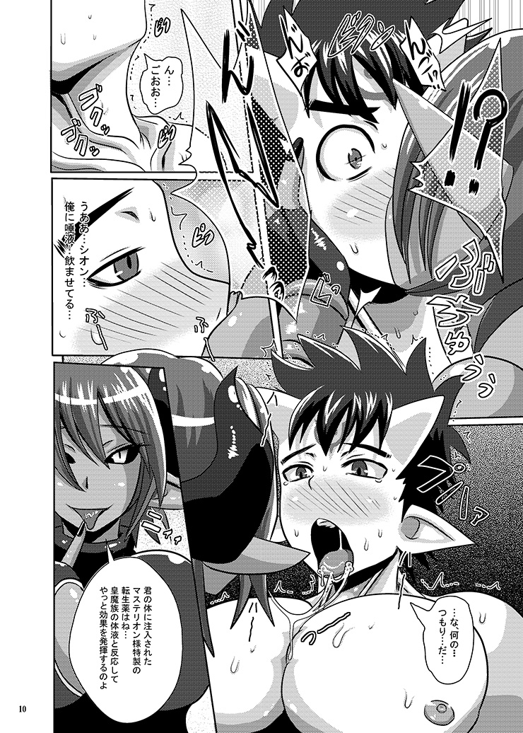 Kouma Tensei page 9 full
