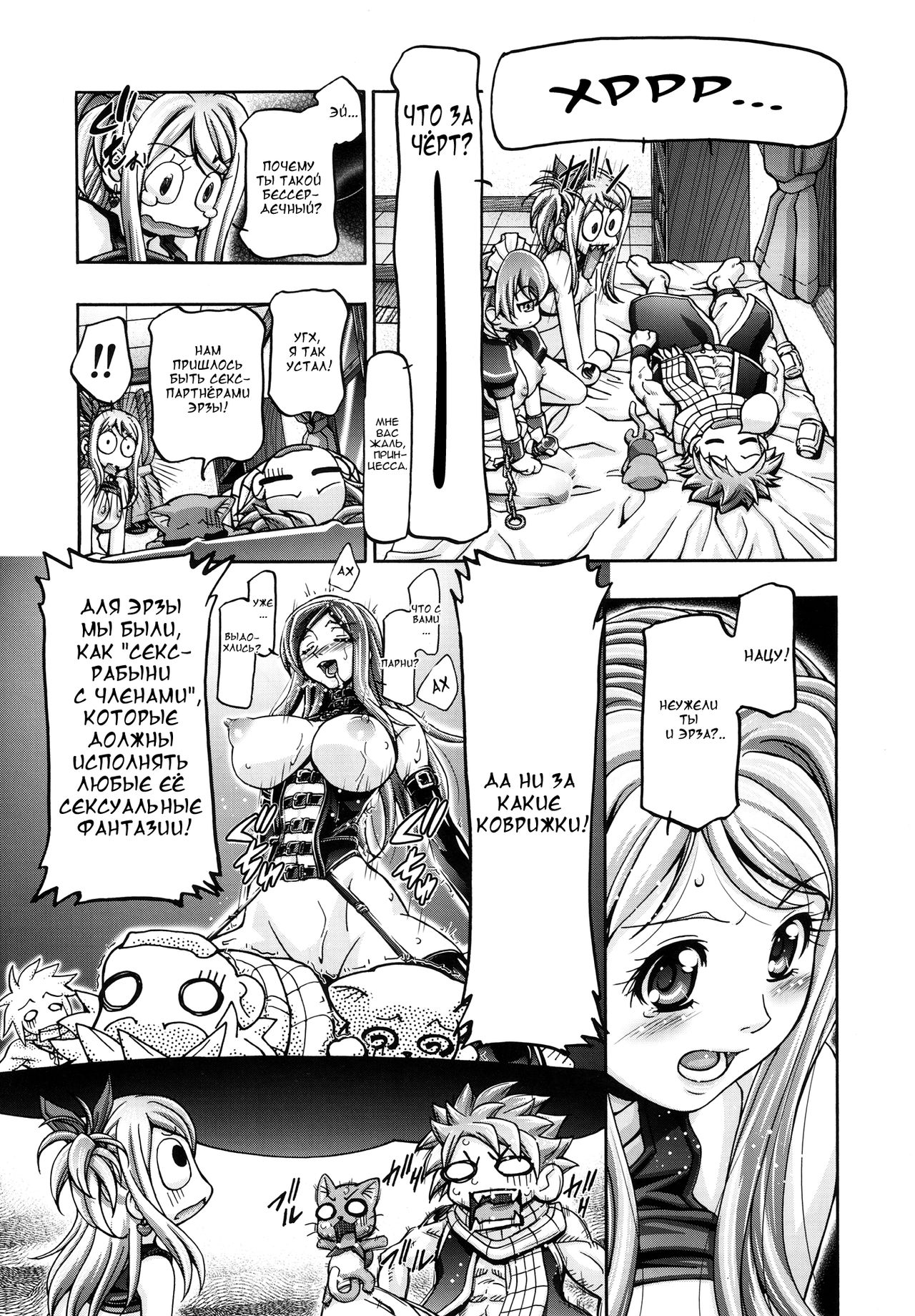 Lucy &amp; Virgo Daikatsuyaku !! page 4 full