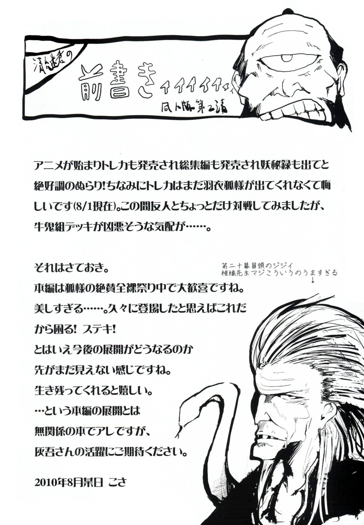 Mousou Touyo Sokushin Zai Ni page 3 full
