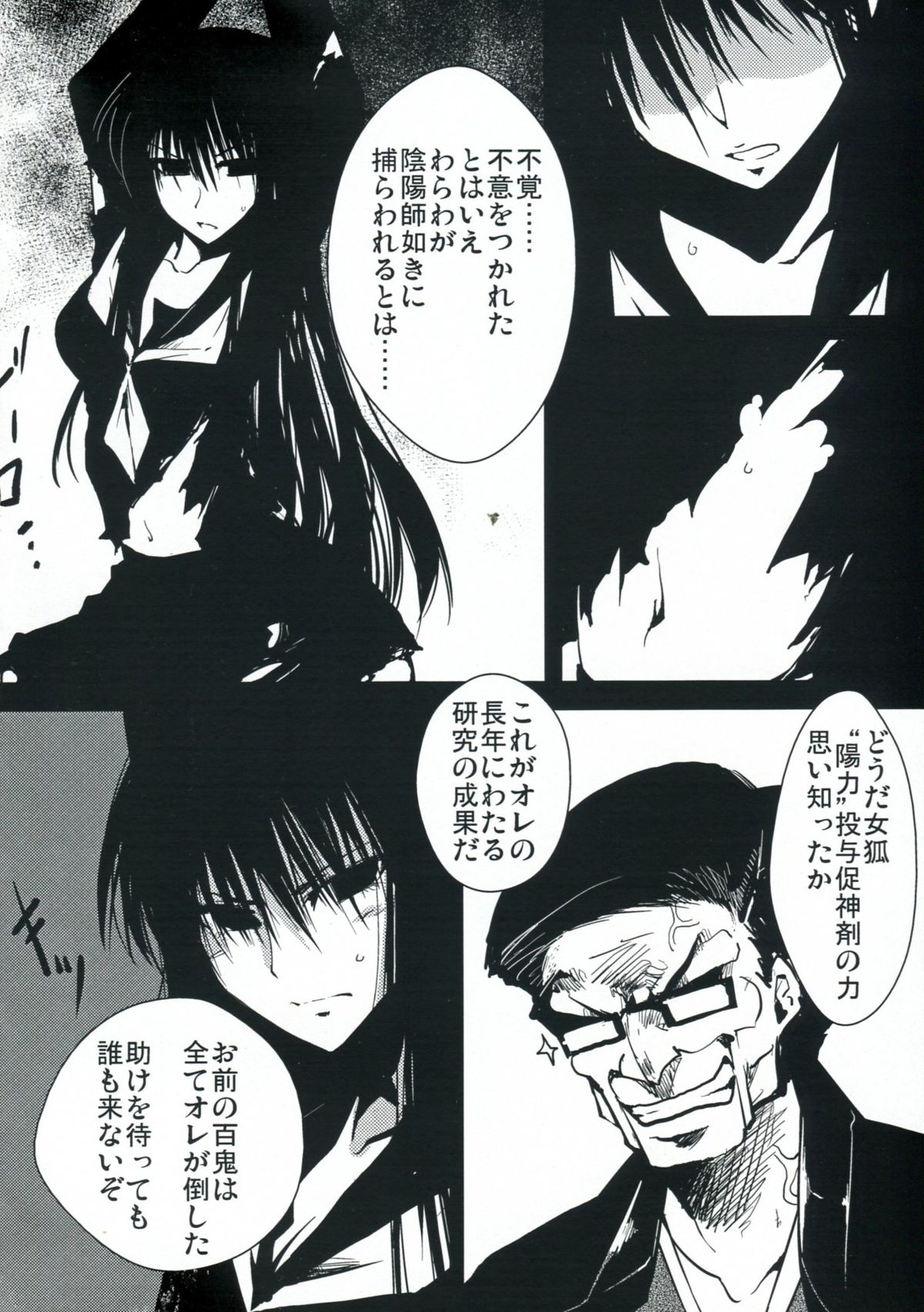Mousou Touyo Sokushin Zai Ni page 5 full
