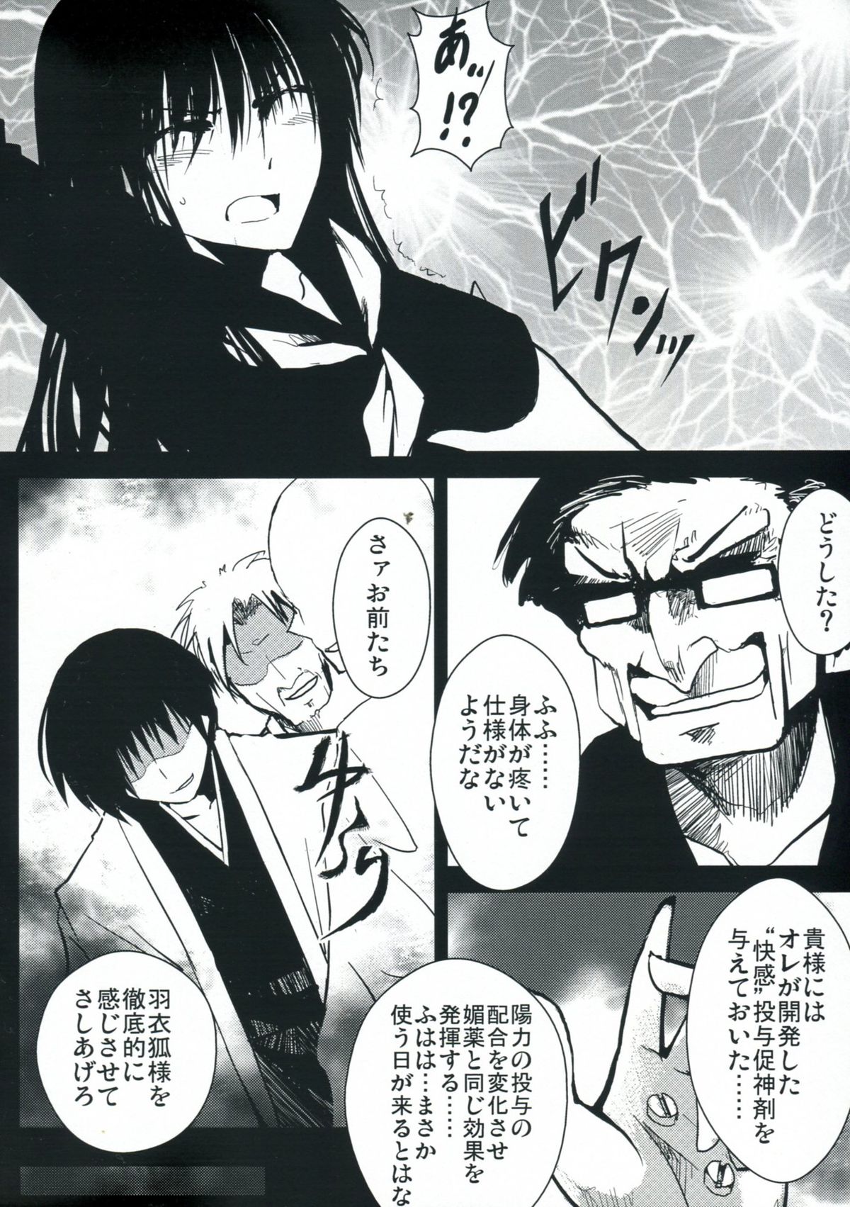 Mousou Touyo Sokushin Zai Ni page 7 full